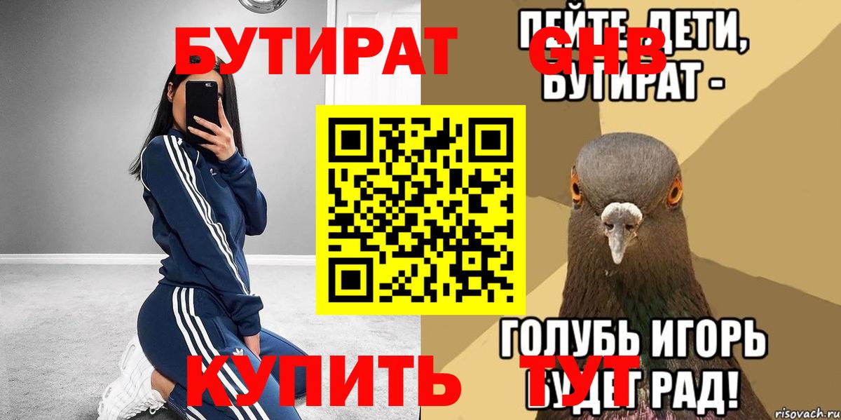 Бутират GHB Апрелевка