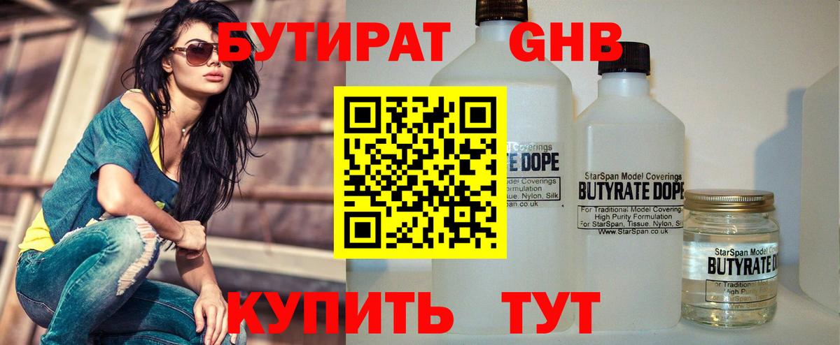 БУТИРАТ вода  Вход с VPN  Апрелевка 