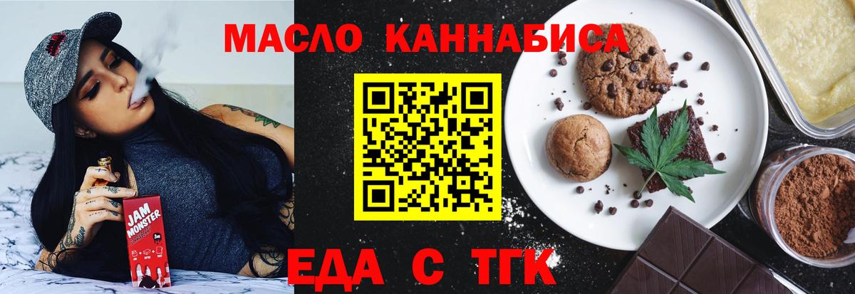 Печенье с ТГК конопля  Вход с VPN  Апрелевка 