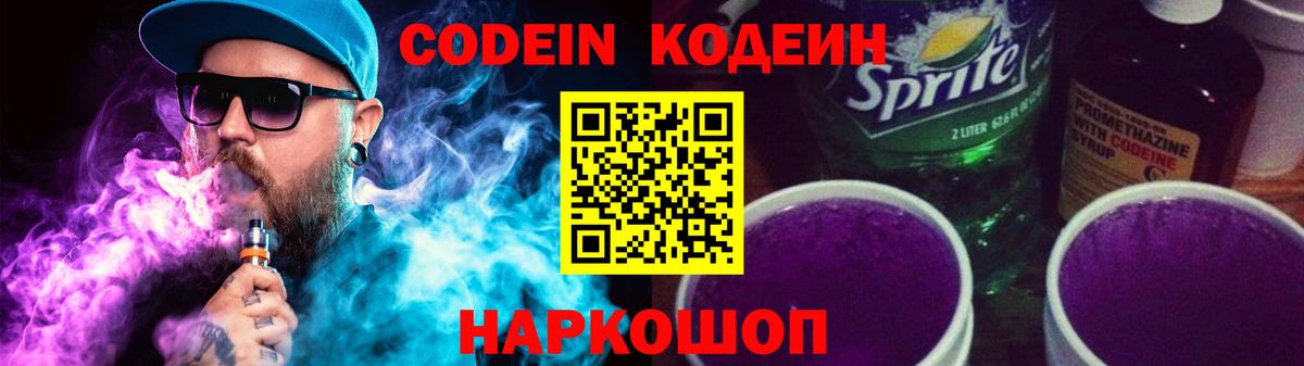 Codein напиток Lean (лин)  Вход с VPN  Кодеин напиток Lean (лин)  Апрелевка 