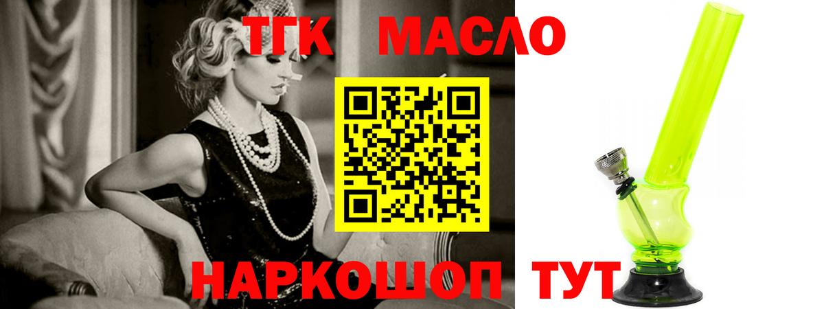 ТГК вейп с тгк  Вход с VPN  Дистиллят ТГК концентрат  Апрелевка 